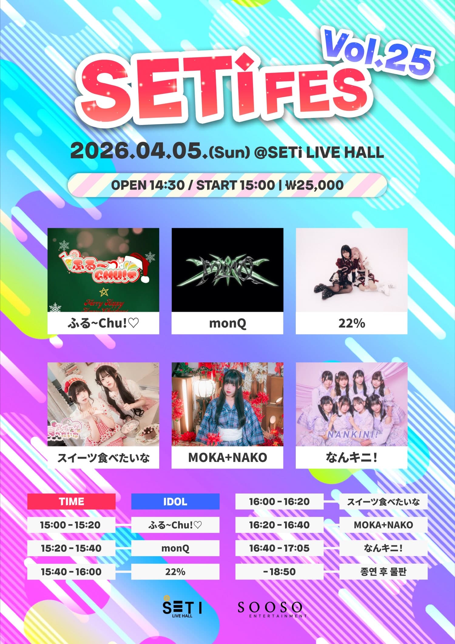 SETi FES Vol.25