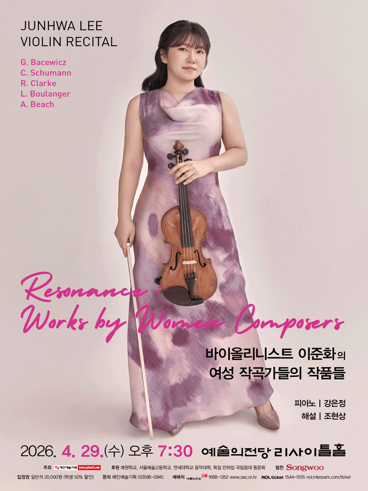 바이올리니스트 이준화의 여성 작곡가들의 작품들