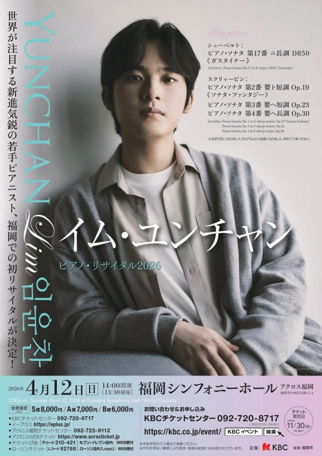 임윤찬 피아노 리사이틀 [일본 후쿠오카]