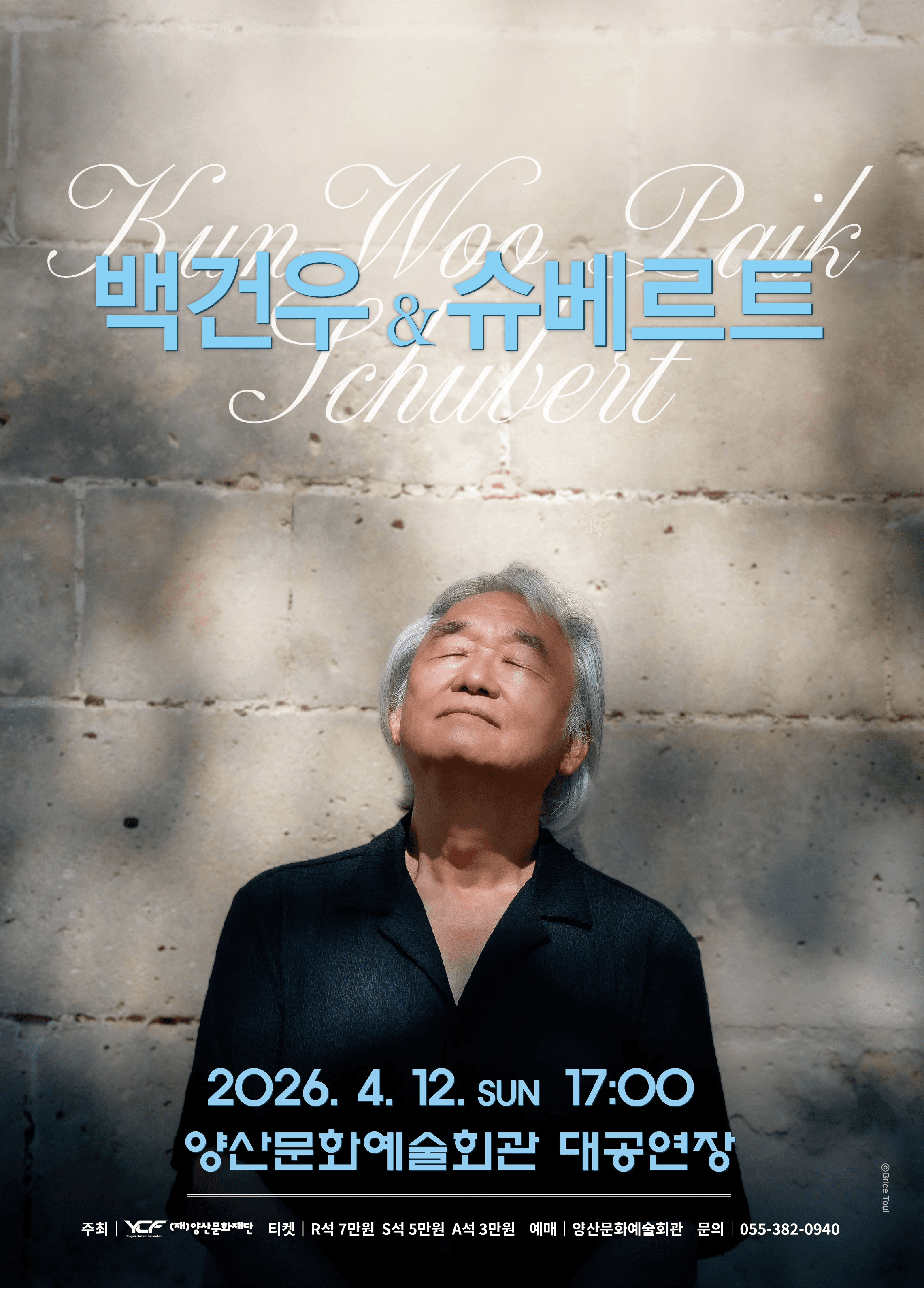 피아니스트 백건우 리사이틀 [양산]