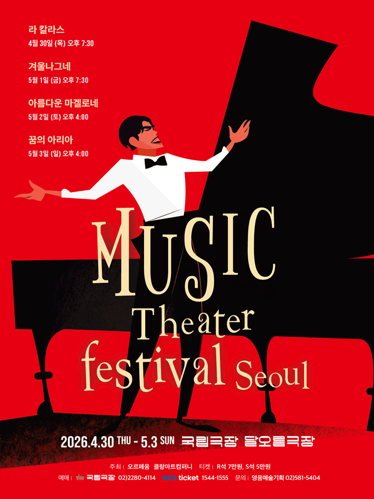 음악극 페스티벌