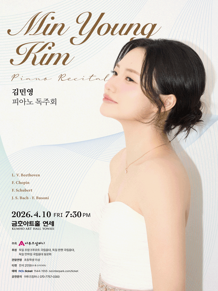 김민영 피아노 독주회