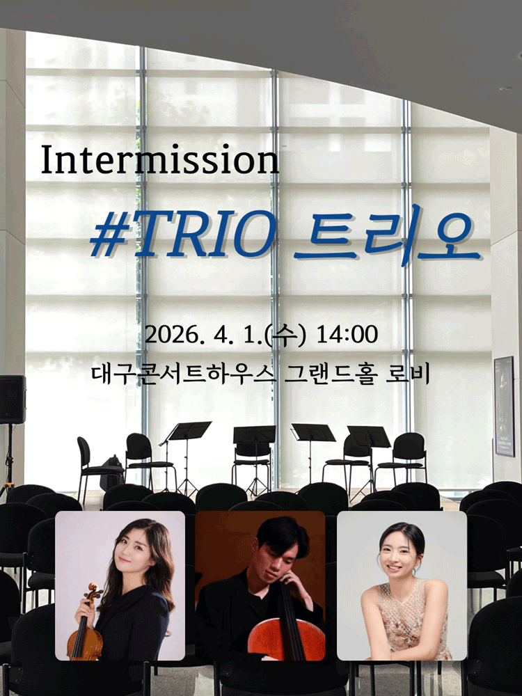 클래식 오아시스, 인터미션: #Trio [대구]