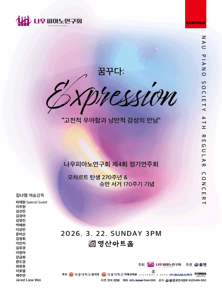 제4회 나우 피아노연구회 정기연주회