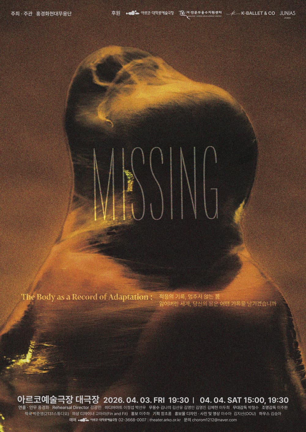 Missing (미씽)
