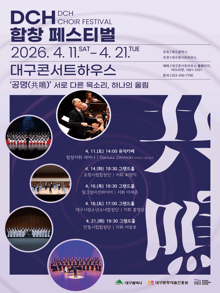 DCH 합창페스티벌: 필그림미션콰이어 [대구]