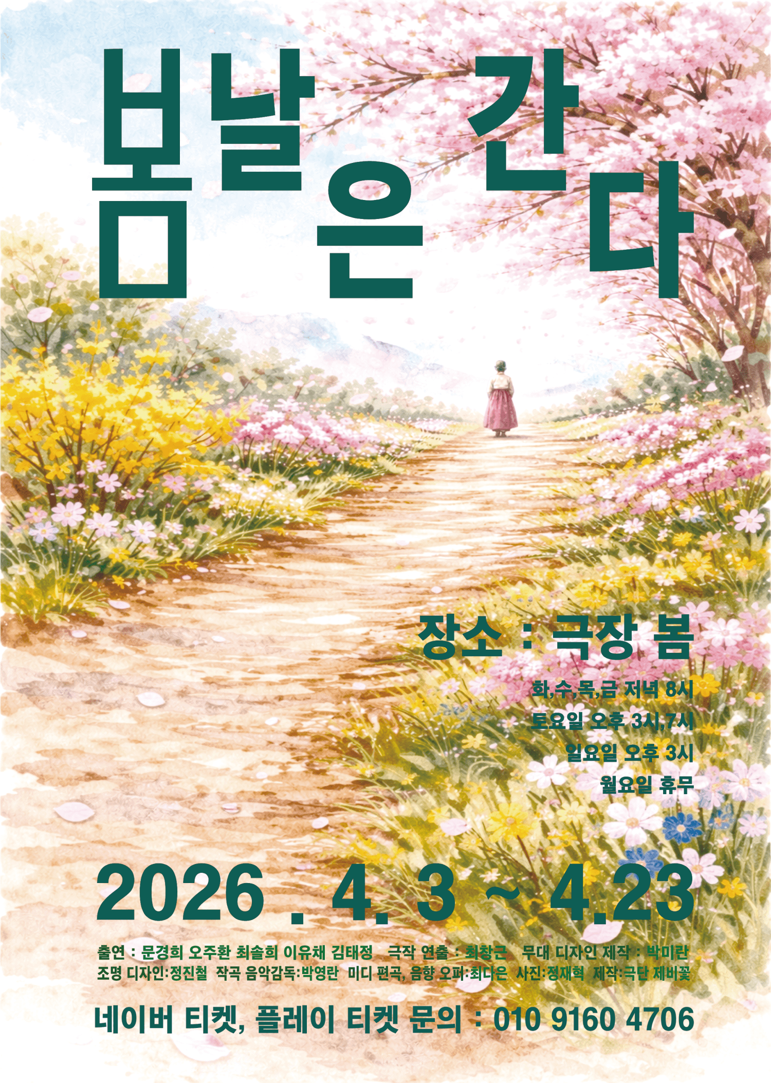 봄날은 간다