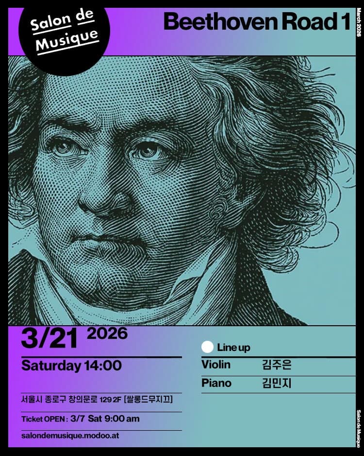쌀롱드무지끄, Beethoven Road 1