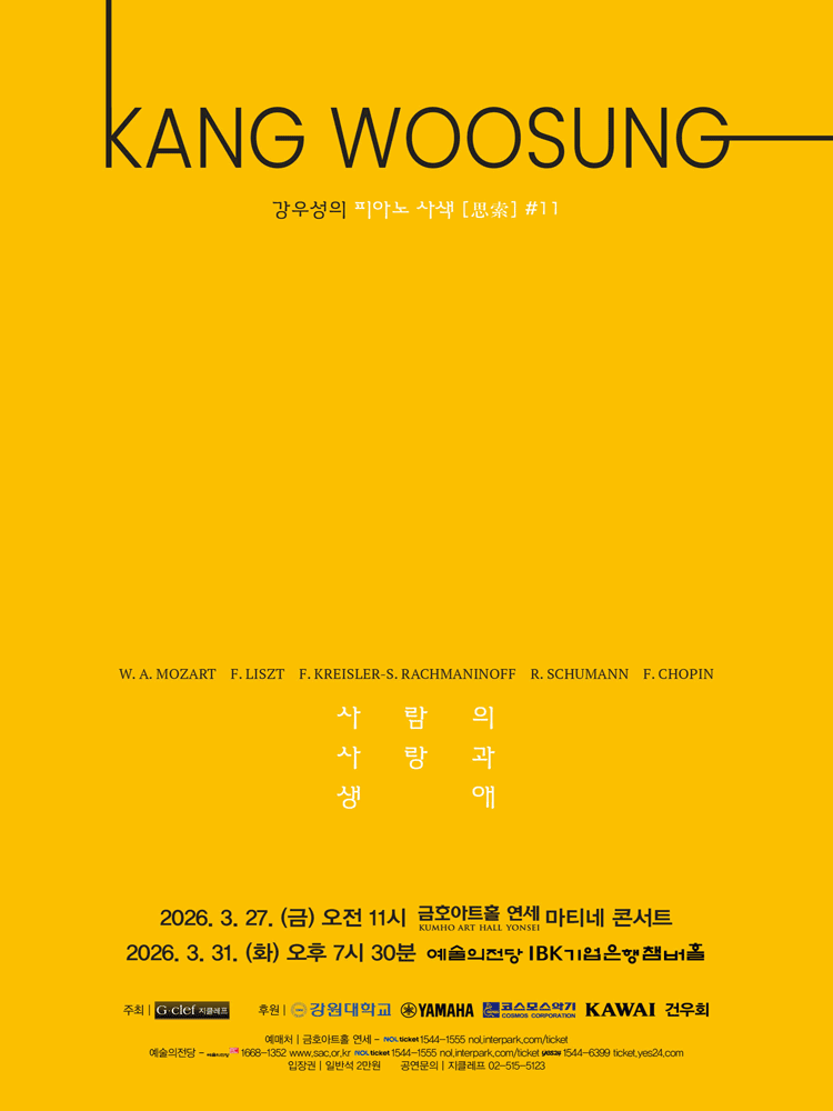 강우성의 피아노 사색 #11, 사람의 사랑과 생애