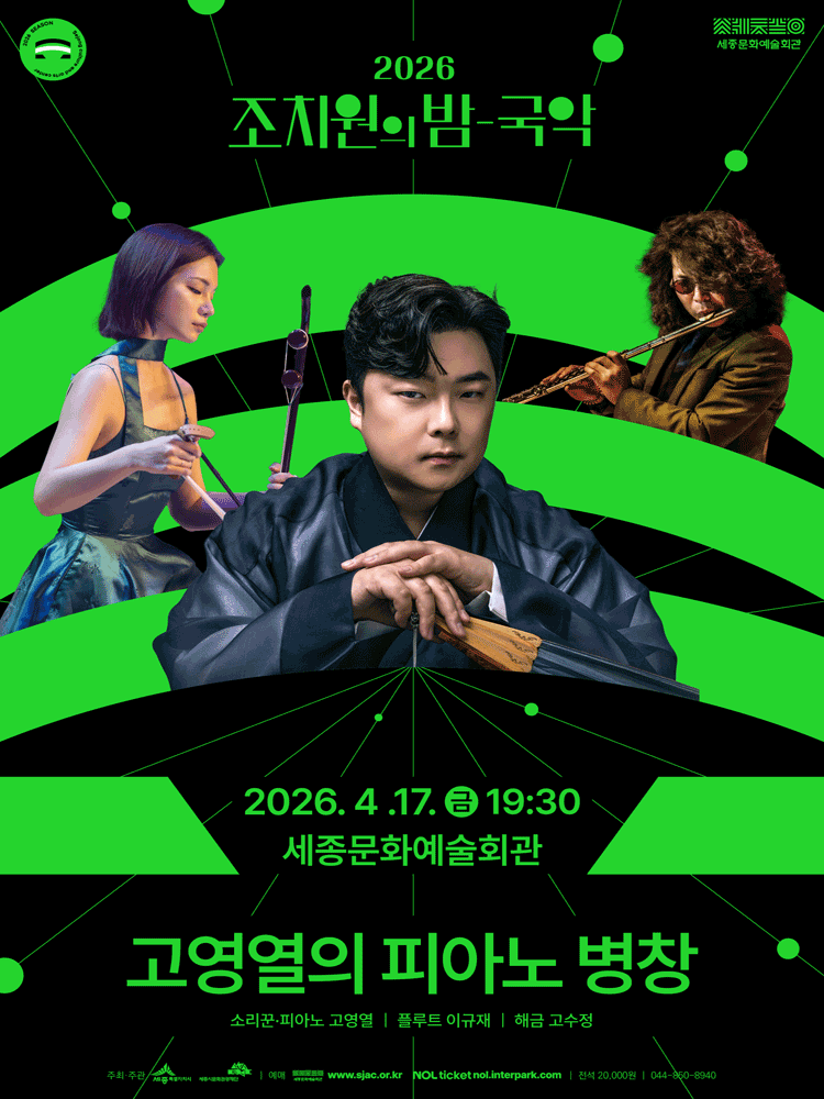 조치원의 밤, 국악: 고영열의 피아노 병창 [세종]