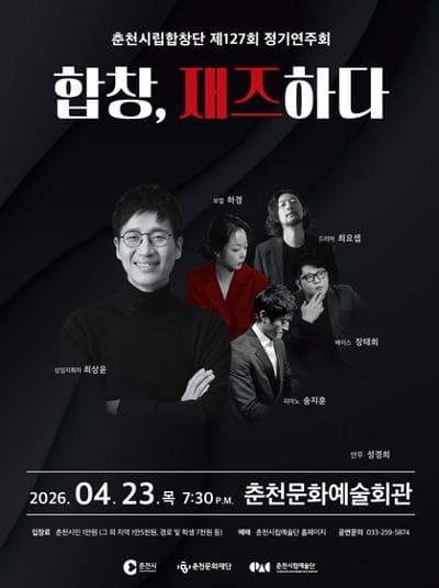 제127회 춘천시립합창단 정기연주회 [춘천]