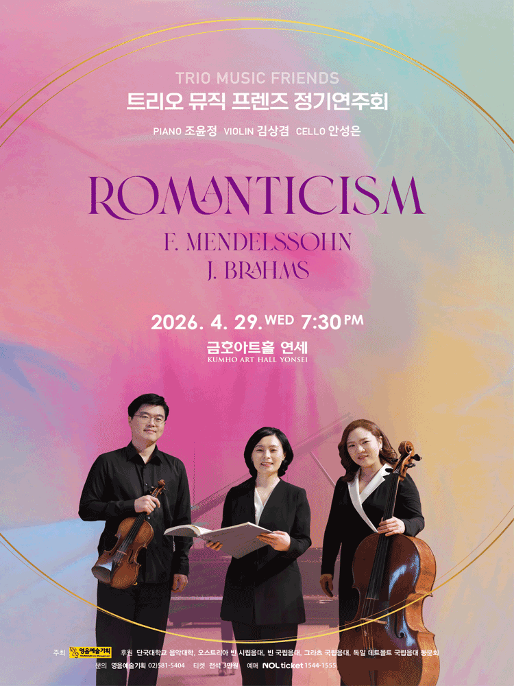 제7회 트리오 뮤직 프렌즈 정기연주회