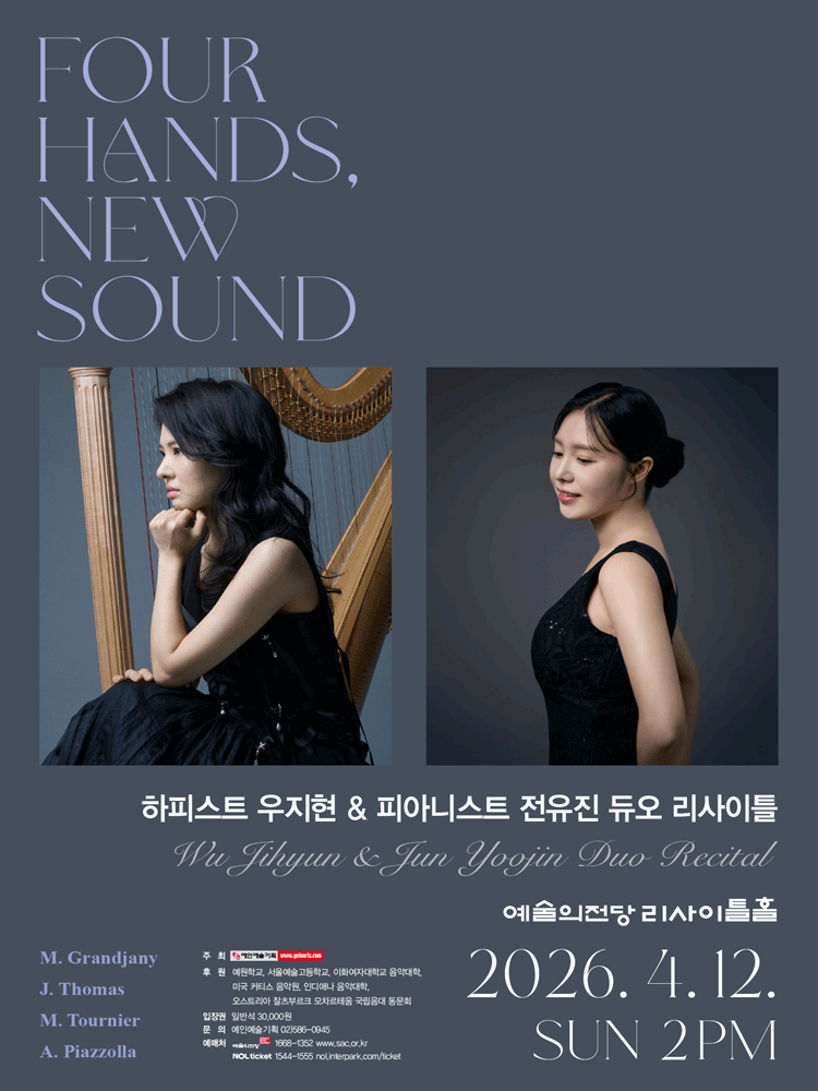 하피스트 우지현 & 피아니스트 전유진 듀오 리사이틀