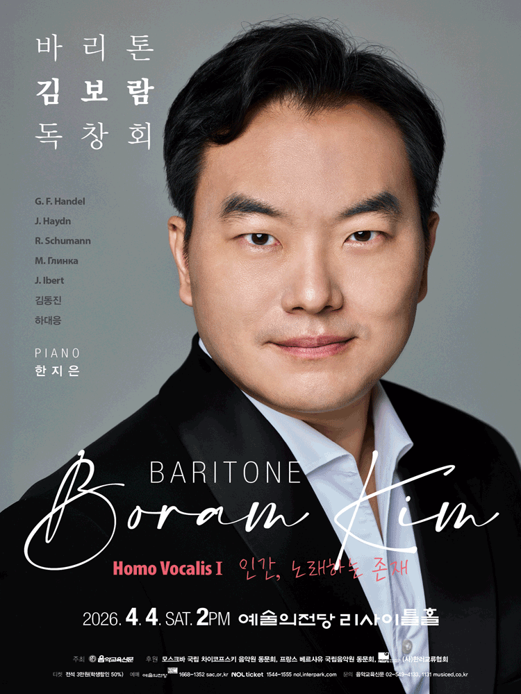 바리톤 김보람 독창회