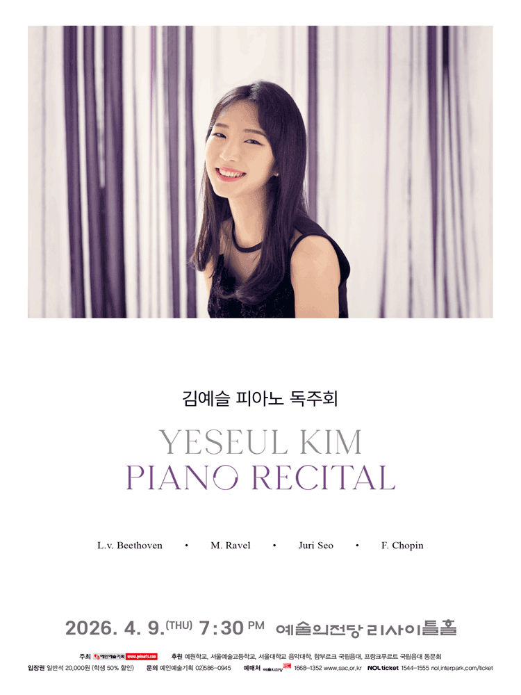 김예슬 피아노 독주회