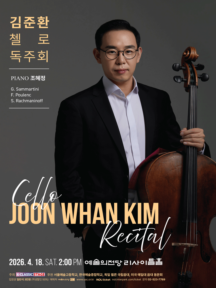 김준환 첼로 독주회