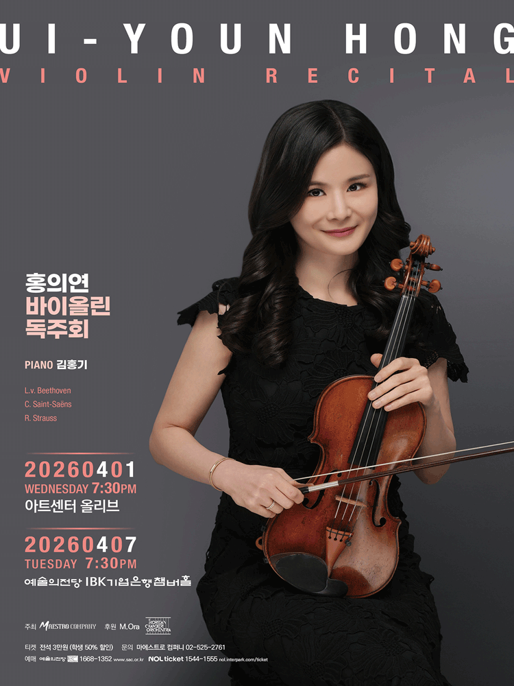 홍의연 바이올린 독주회