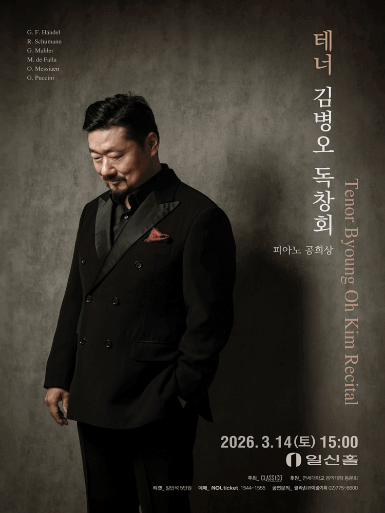 테너 김병오 독창회