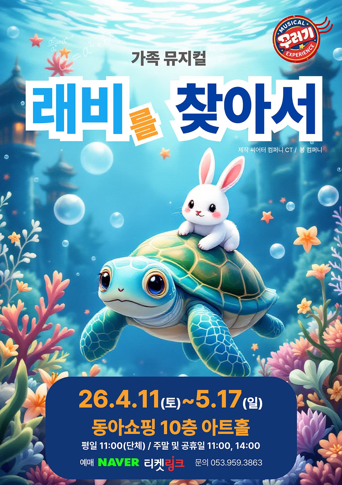 래비를 찾아서 [대구]