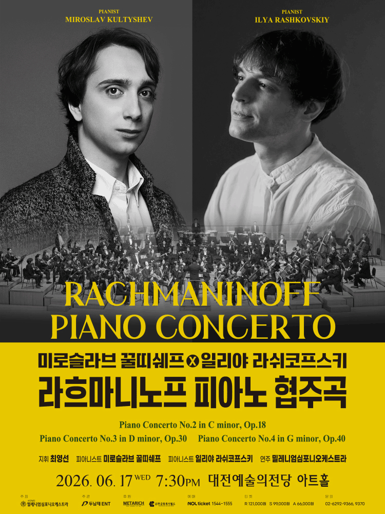 미로슬라브 꿀띠쉐프 X 일리야 라쉬코프스키, 라흐마니노프 피아노 협주곡 [대전]