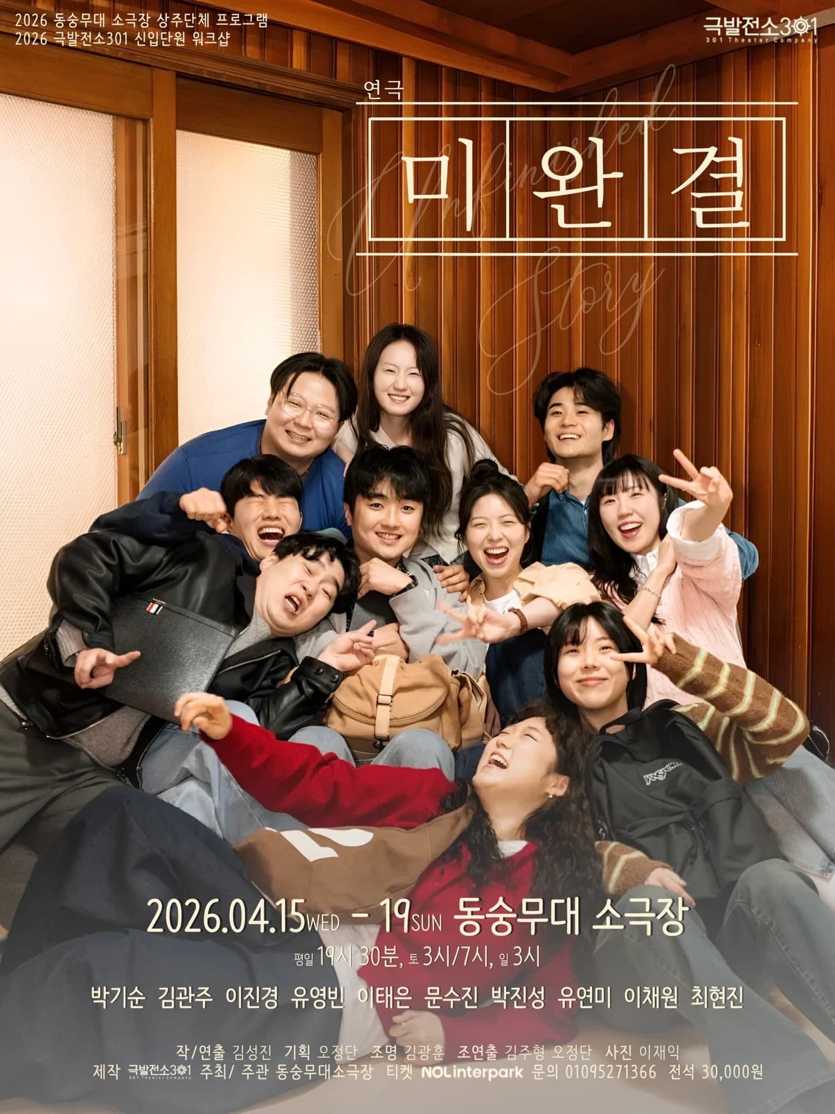 미완결