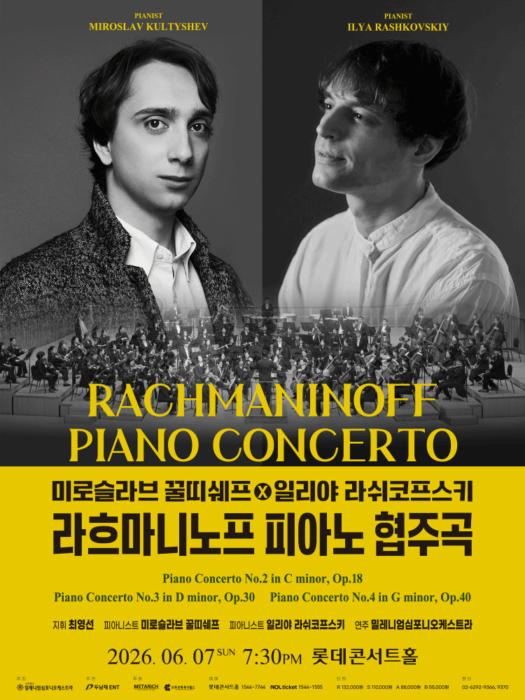 미로슬라브 꿀띠쉐프 X 일리야 라쉬코프스키, 라흐마니노프 피아노 협주곡 [서울 송파]