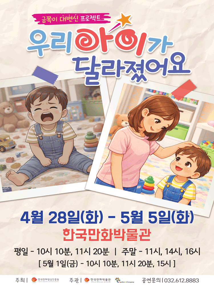 우리 아이가 달라졌어요 [부천]