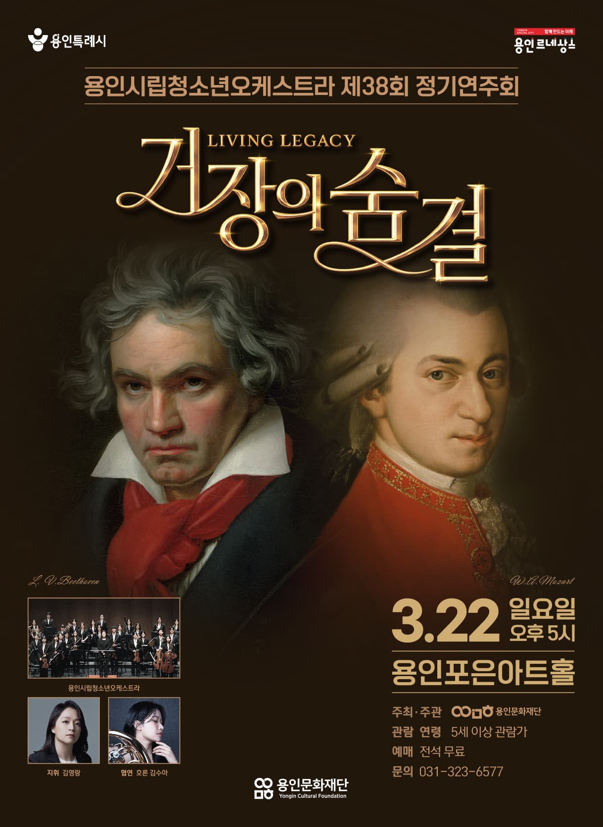 제38회 용인시립청소년오케스트라 정기연주회 [용인]