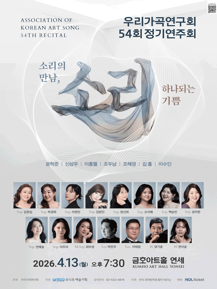 제54회 우리가곡연구회 정기연주회