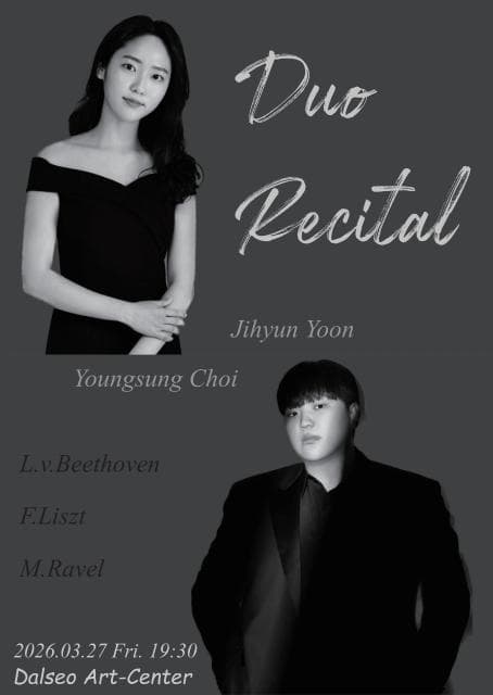 윤지현 & 최영성 피아노 듀오 리사이틀 [대구]