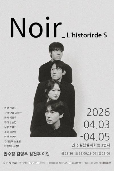 Noir, L'historirde S [대학로]