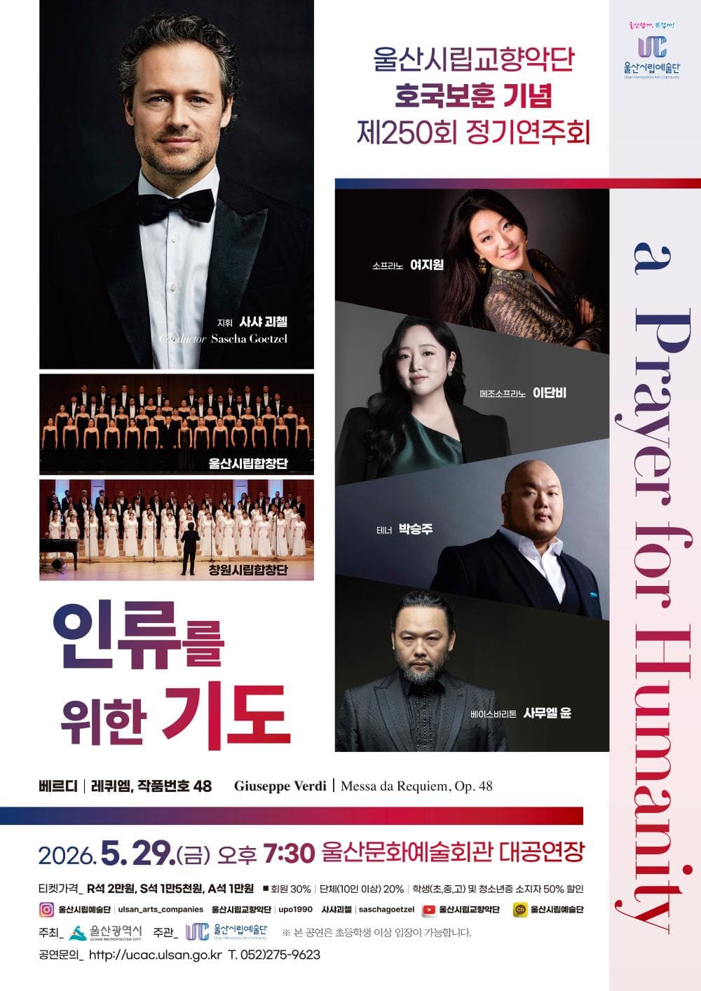 제250회 울산시립교향악단 호국보훈 기념 정기연주회, 인류를 위한 기도: a Payer for Humanity [울산]
