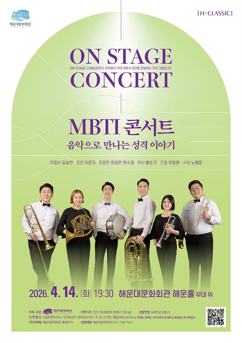 On Stage Concert, MBTI 콘서트: 음악으로 만나는 성격 이야기 [부산]
