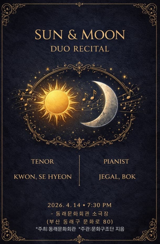 르네상스 in 동래: SUN & MOON [부산]