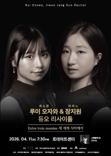 루이 오자와 & 장지원 듀오 리사이틀