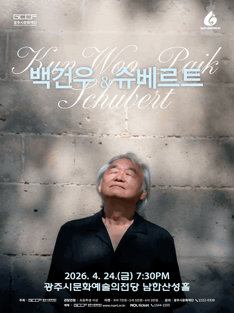 백건우와 슈베르트 [경기 광주]