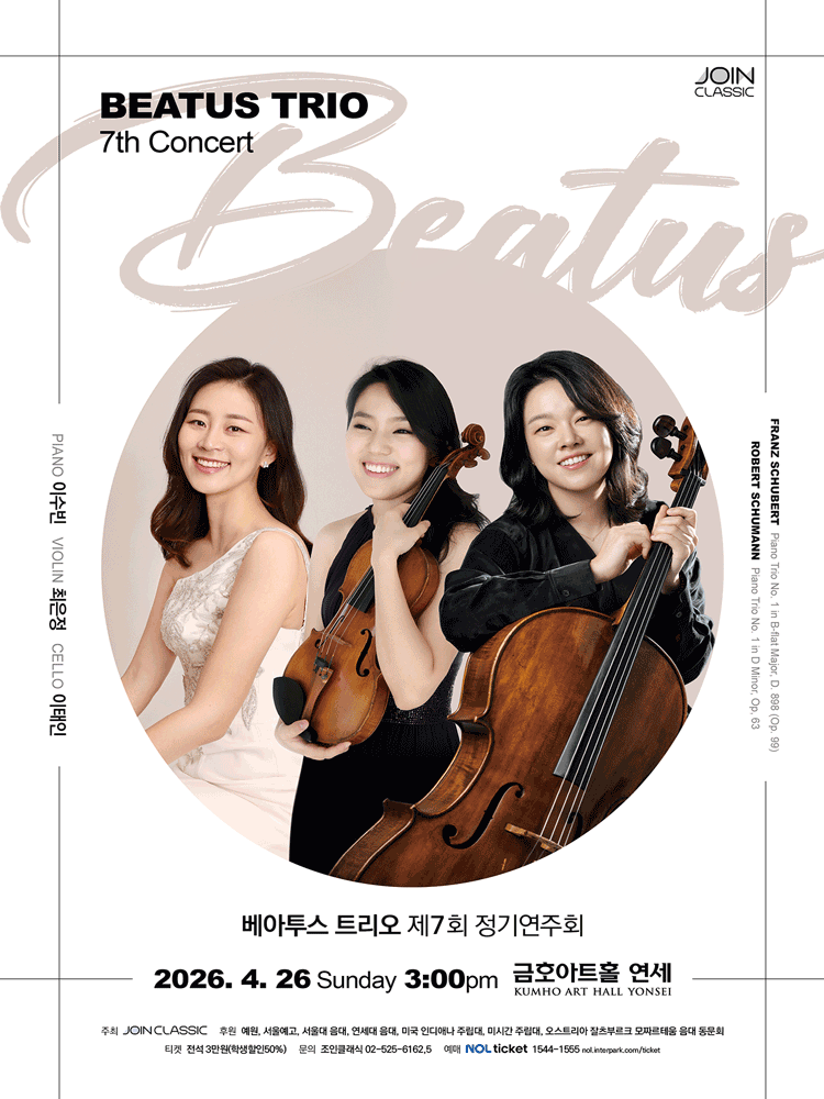 제7회 베아투스 트리오 정기연주회