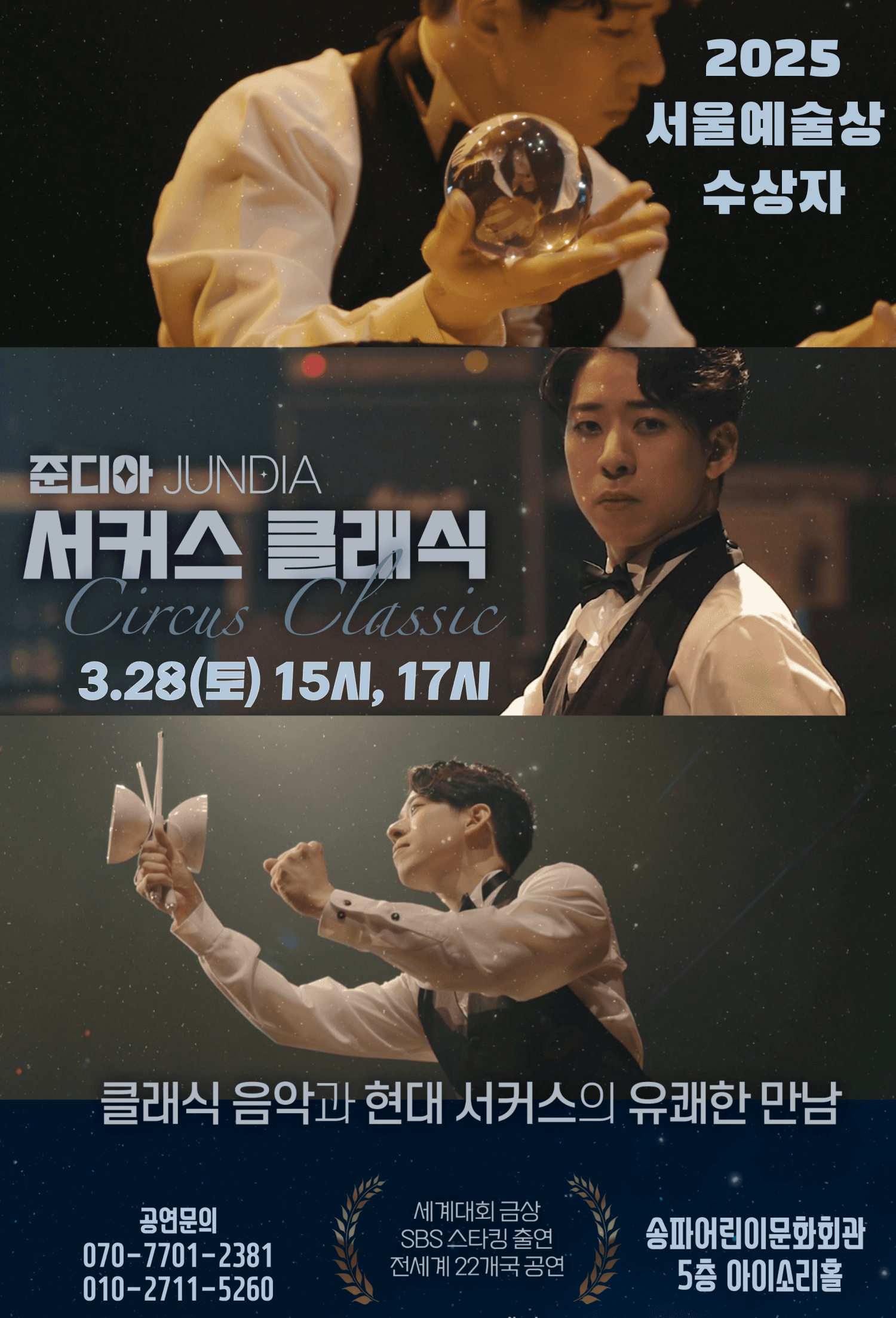 서커스 클래식