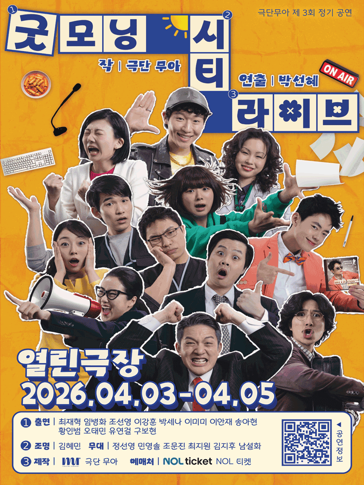 굿모닝 시티 라이브