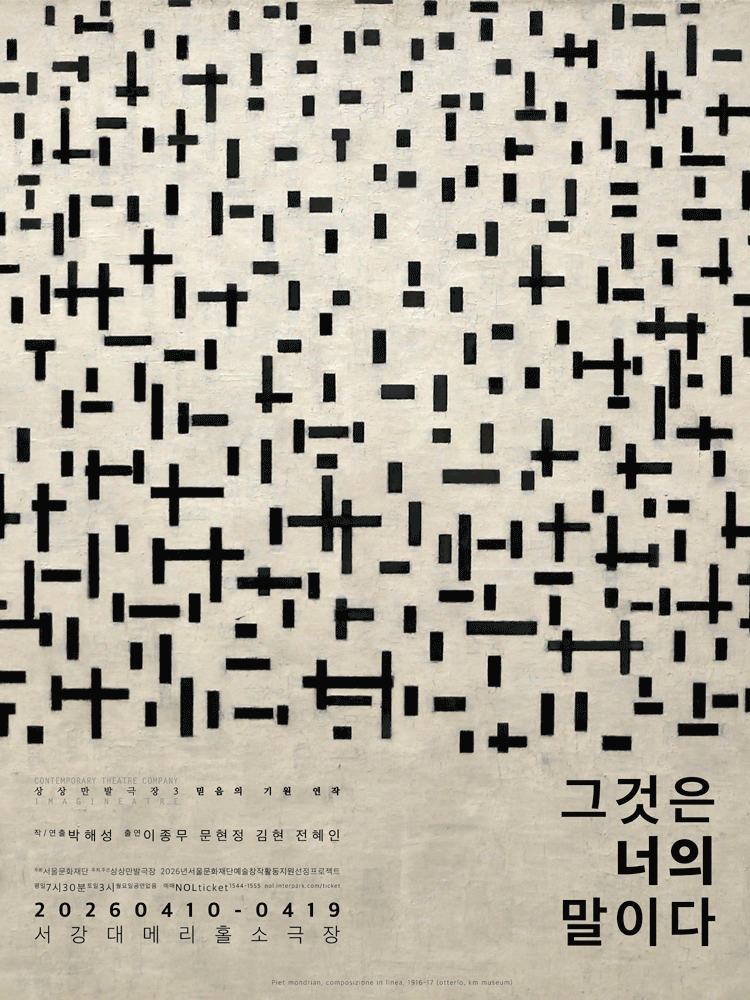 그것은 너의 말이다