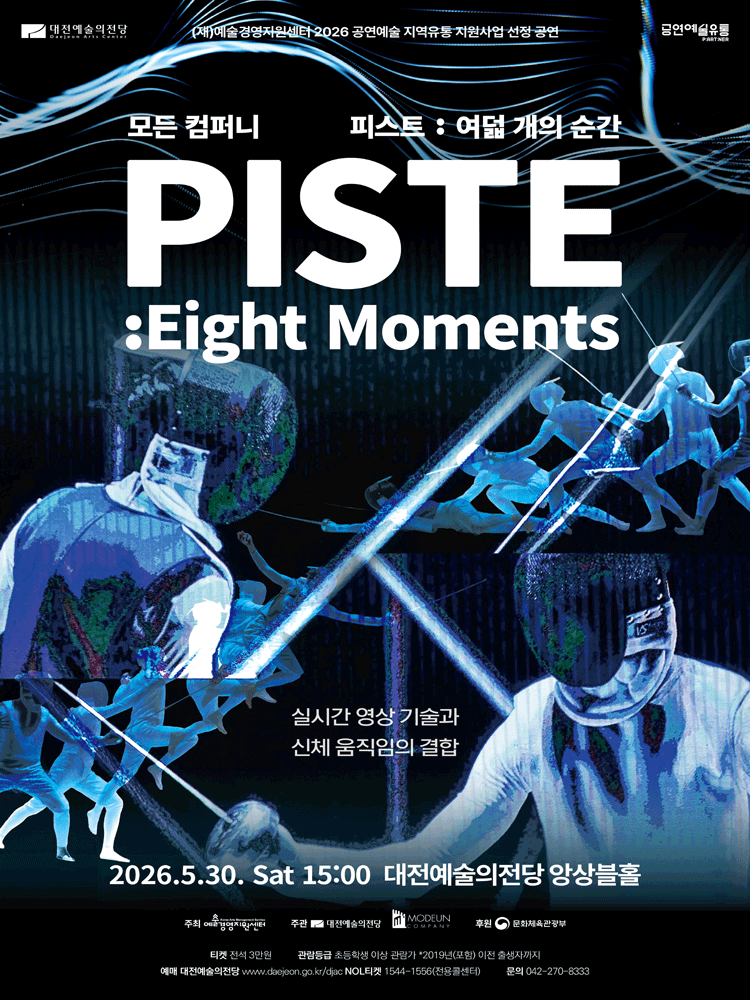 PISTE: Eight Moments (피스트: 여덟 개의 순간) [대전]