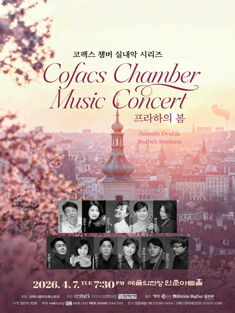 코펙스 챔버 실내악 시리즈