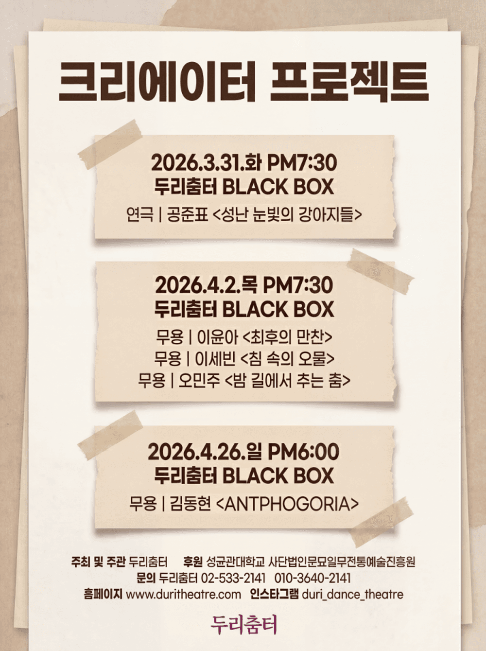 두리춤터 크리에이터프로젝트, 오민주: 밤 길에서 추는 춤