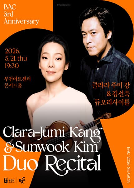 부천아트센터 개관 3주년 페스티벌: 클라라 주미 강 & 김선욱 듀오 리사이틀 [부천]