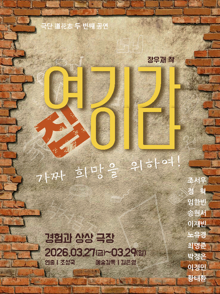 여기가 집이다: 가짜 희망을 위하여!