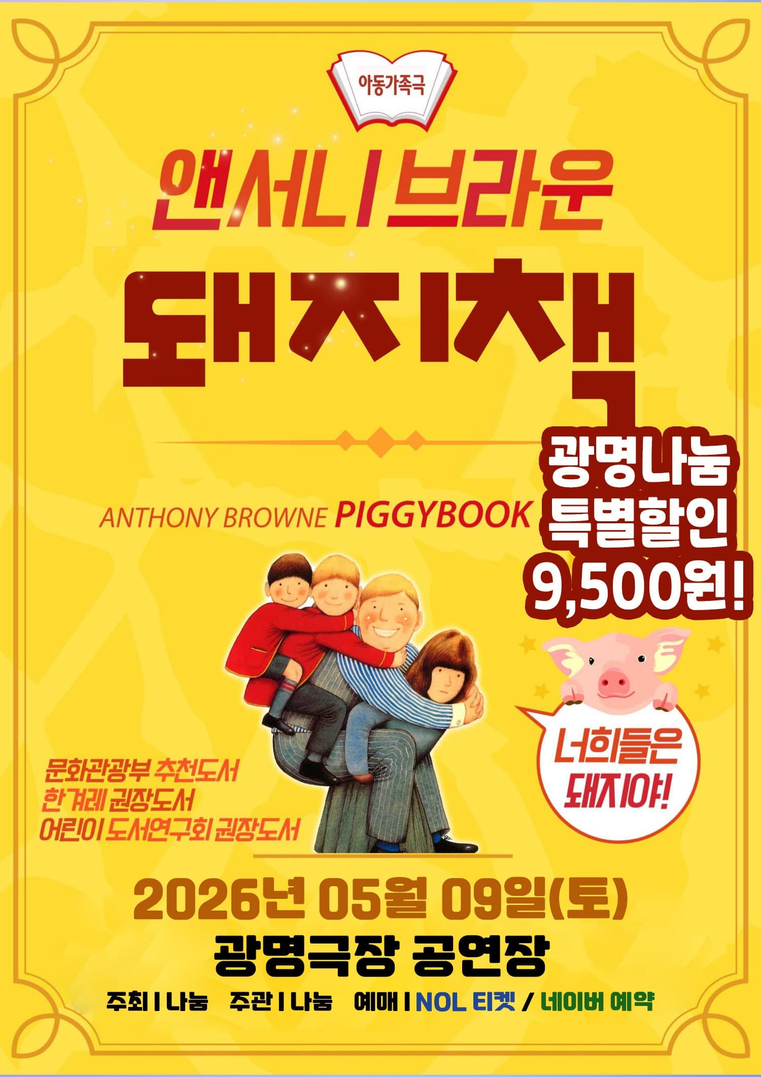돼지책 [광명]