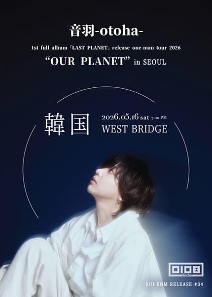 音羽, otoha: OUR PLANET [서울]