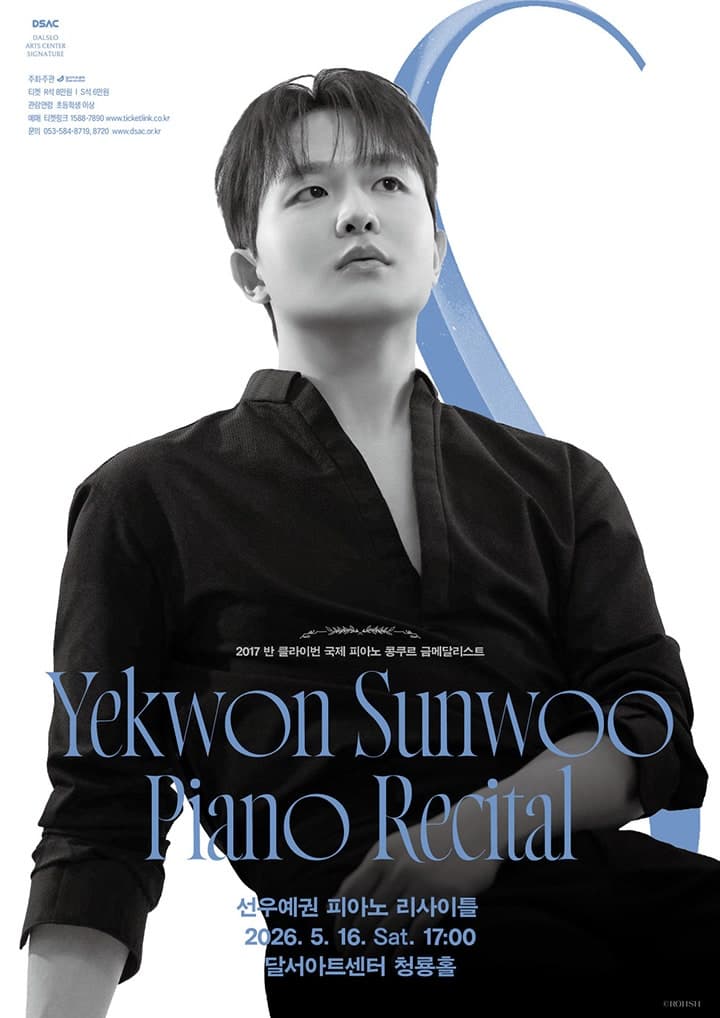 DSAC 시그니처, 선우예권 피아노 리사이틀 [대구]