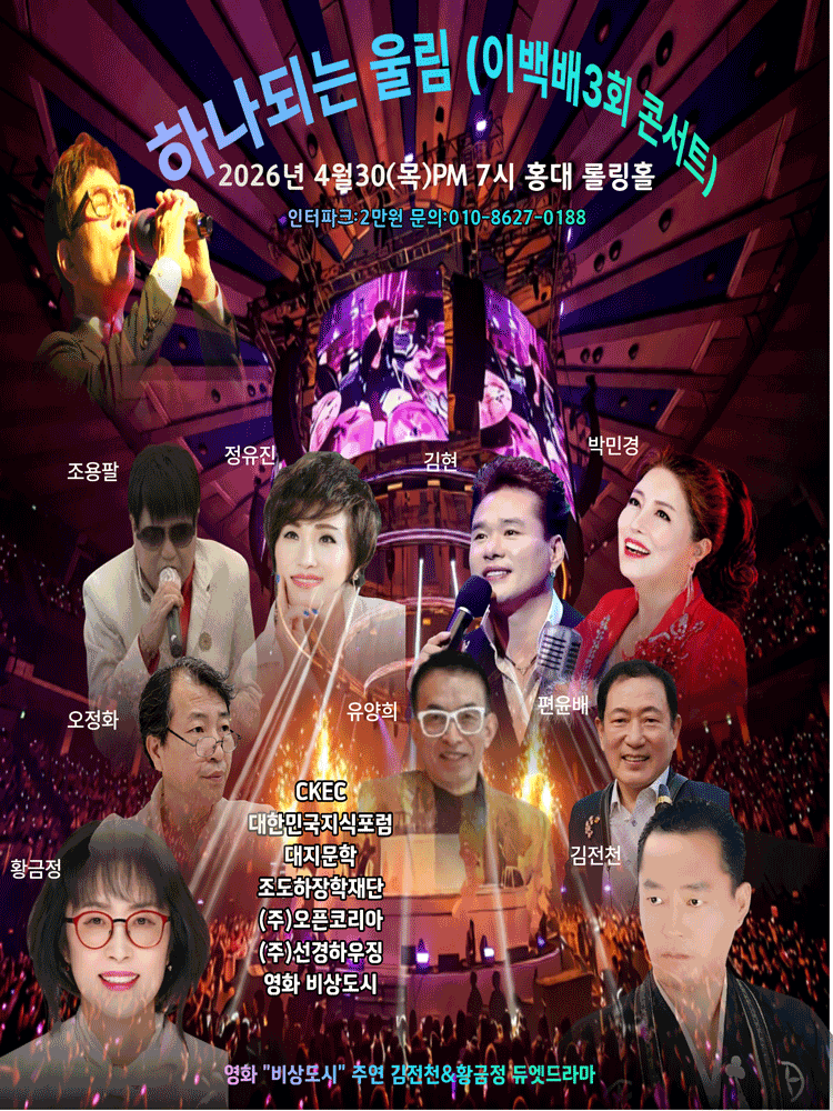 제3회 이백배 콘서트: 하나되는 울림