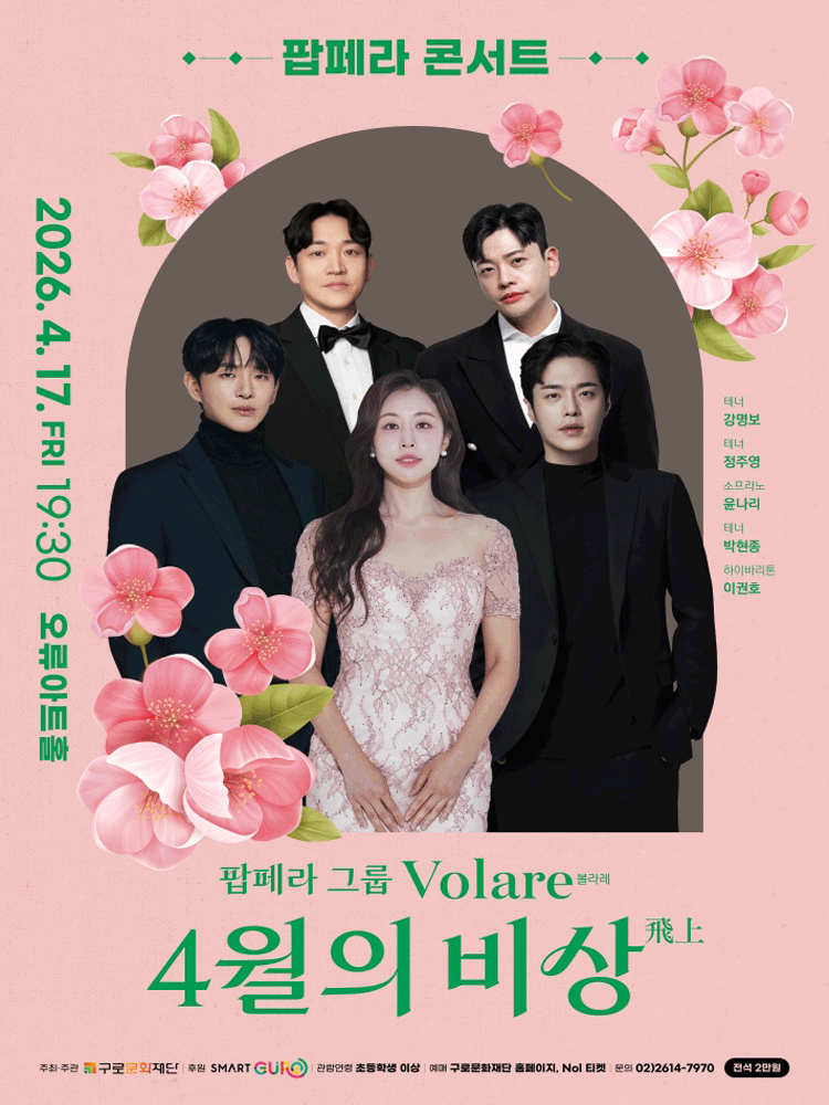 팝페라 그룹 Volare (볼라레) 팝페라 콘서트: 4월의 비상 (飛上)
